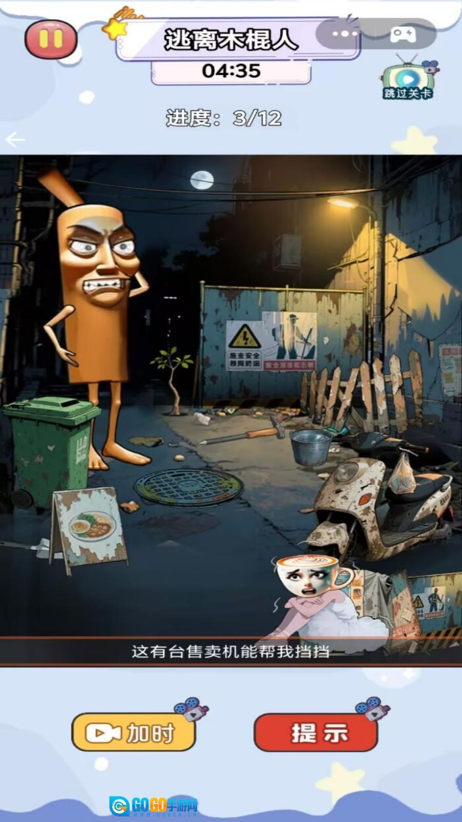 快来救救公主图2