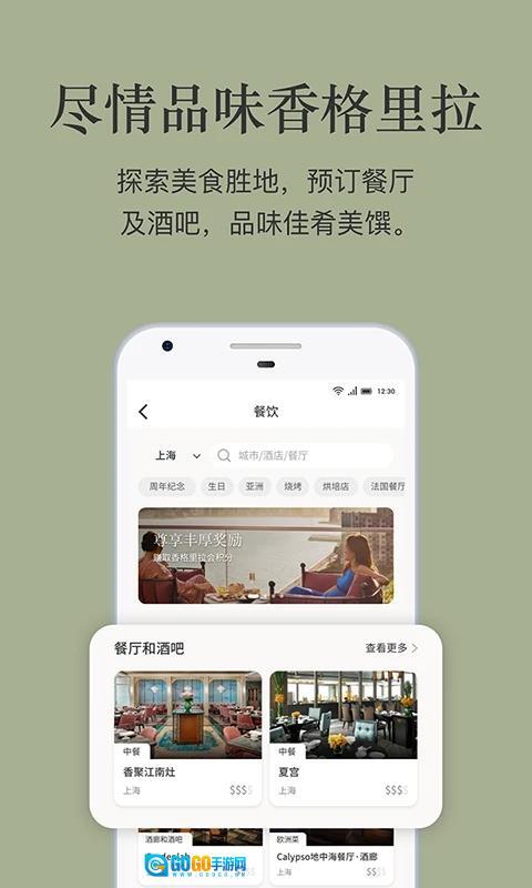 香格里拉会手机版图4