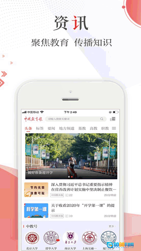 中国教育报电子版图1
