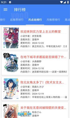 轻小说文库最新版图2