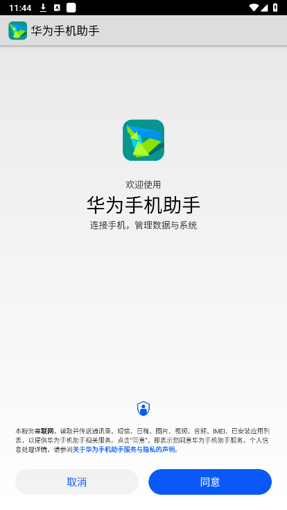 hisuite手机版图1