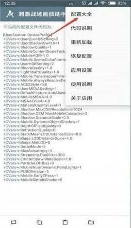 小雷画质助手120帧安卓版图2