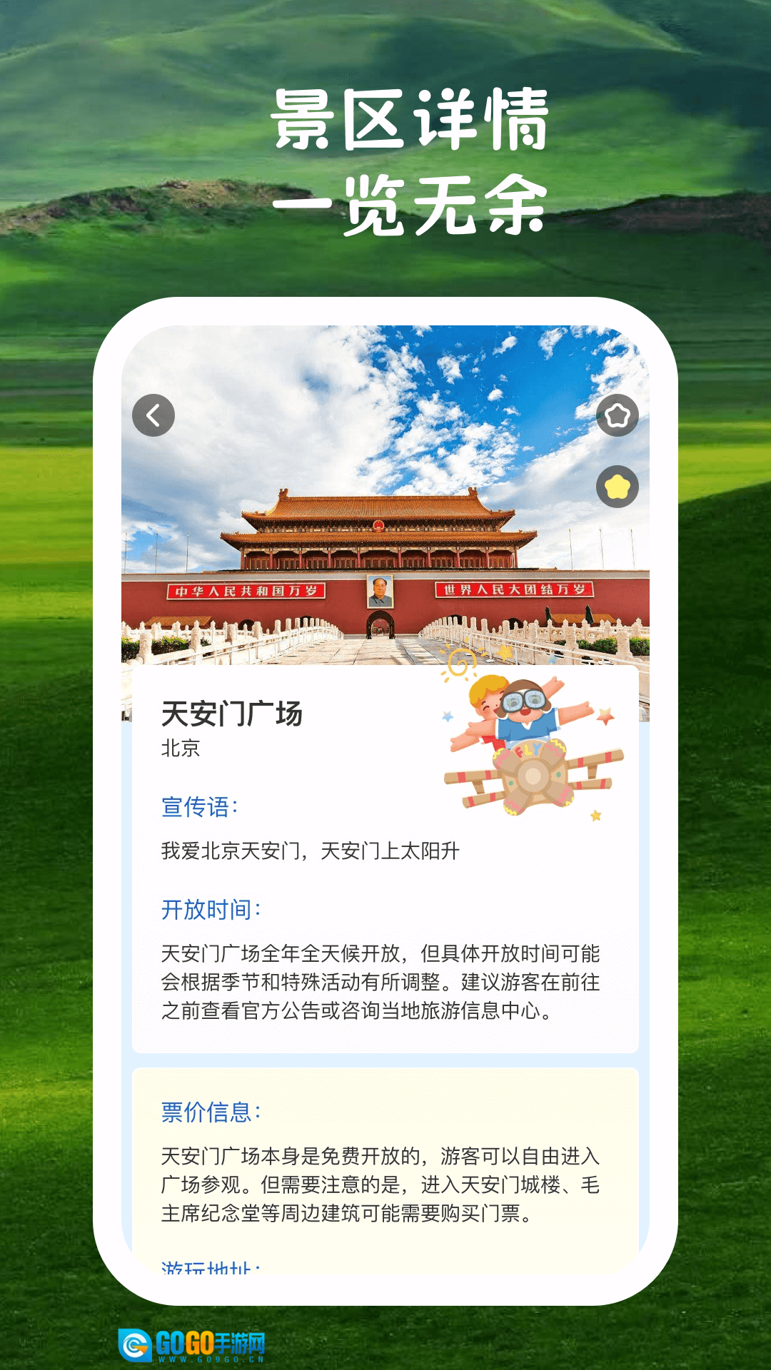 逸游美景手册图2