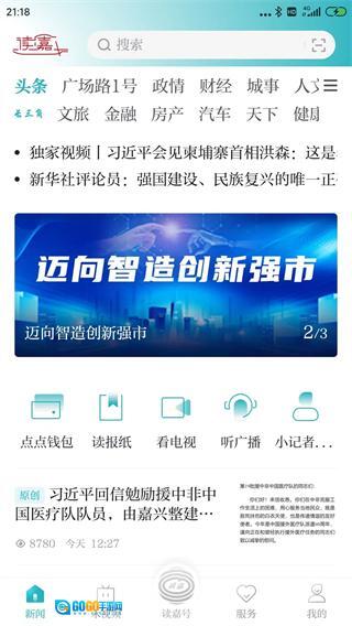 读嘉新闻客户端图3