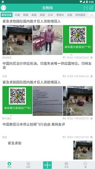 龙腾网看世界最新版图3