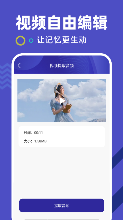 免费视频提取图3