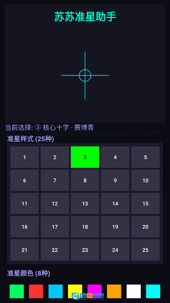 苏苏准星助手图1