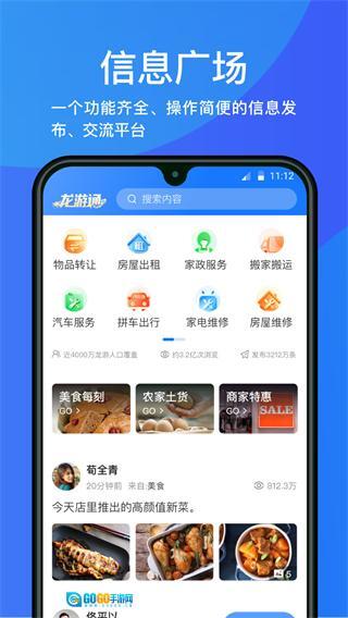 龙游通最新版图2
