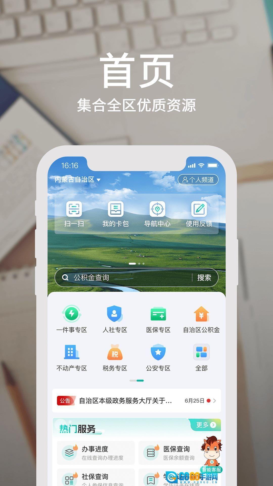 蒙速办安卓版图5