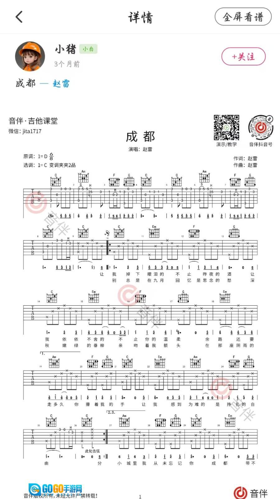 吉他谱大全免费版图3