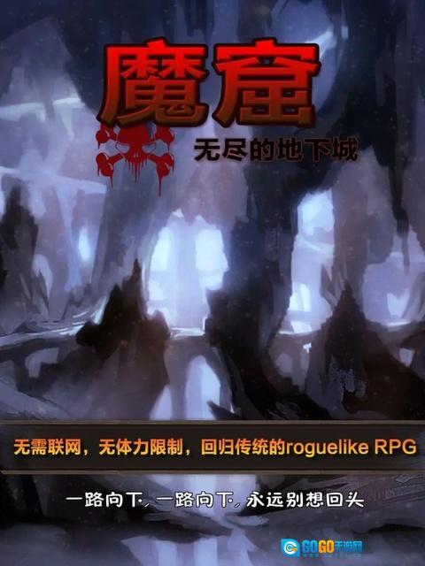 魔窟无尽的地下城手机版图1