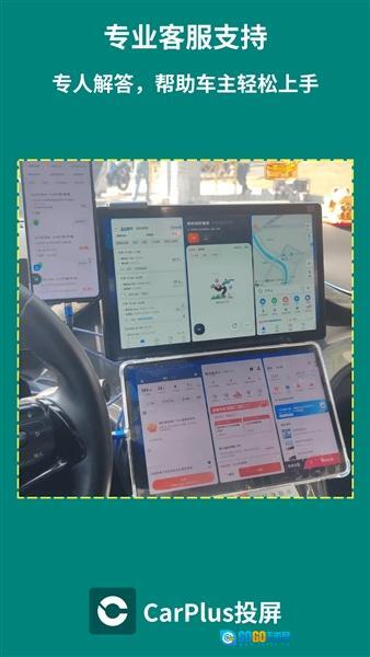 carplus车机版图2
