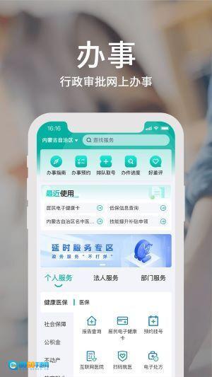 蒙速办安卓版图1