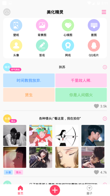 手机美化精灵图1