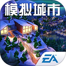 模拟城市我是市长手机版