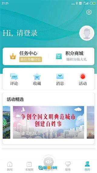 读嘉新闻客户端图2