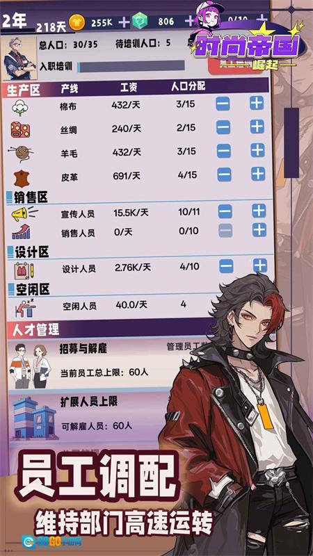 时尚帝国崛起图4