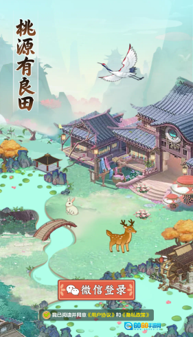 桃源有良田小游戏图3