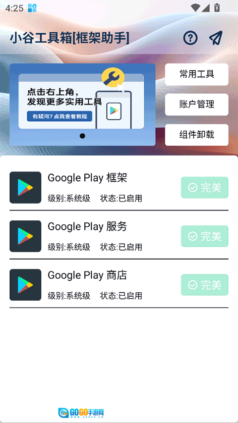 小谷工具箱图2