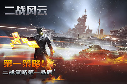 二战风云免费版