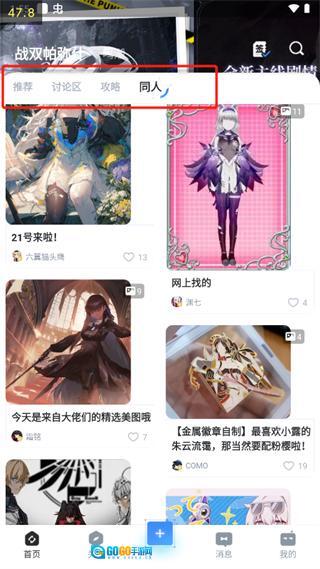 库街区安卓版图2