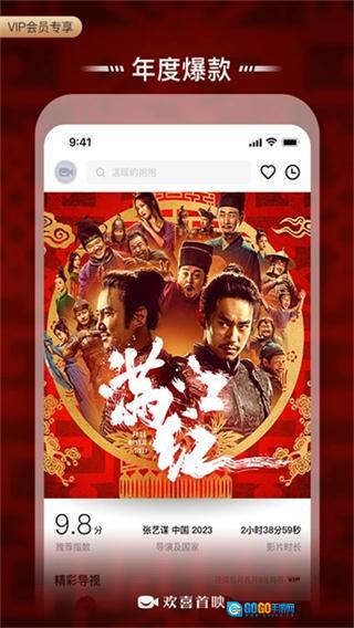 欢喜首映图3