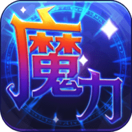 魔力世纪官网版