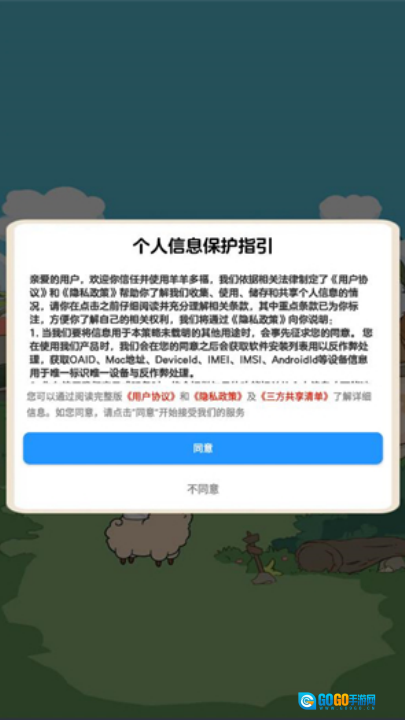羊羊多福红包版图4