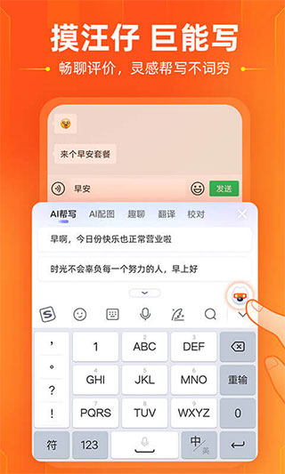 搜狗输入法手机版图3