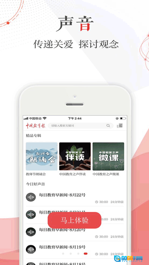 中国教育报电子版图2