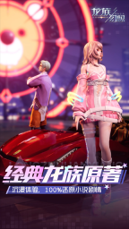 龙族幻想官方版图2