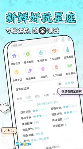 星座运势大全图1