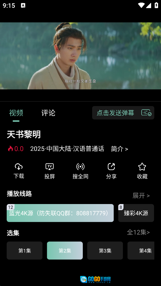 追番达人去广告版图1