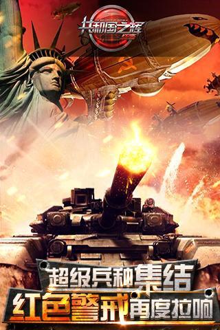 红色警戒2共和国之辉免费版(4)