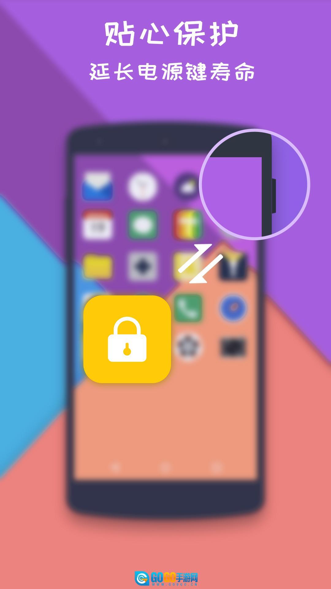 一键锁屏大师图2