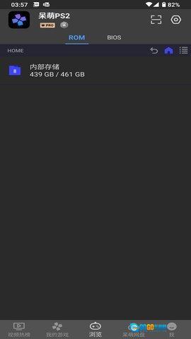呆萌PS2模拟器图4