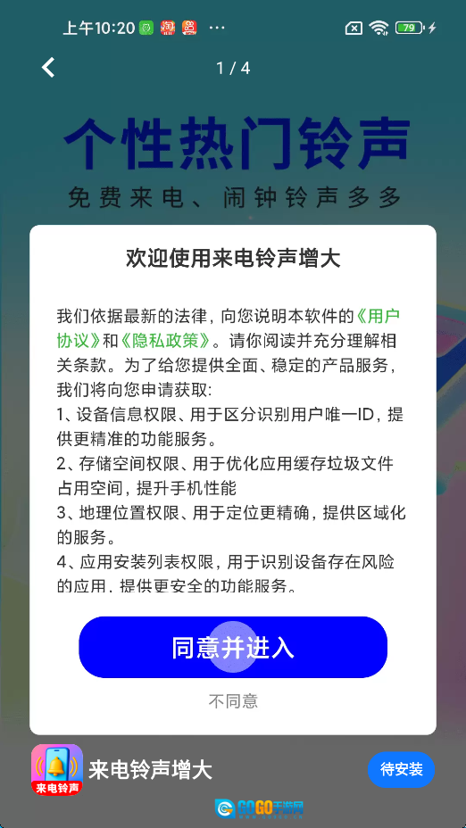 来电铃声增大图3