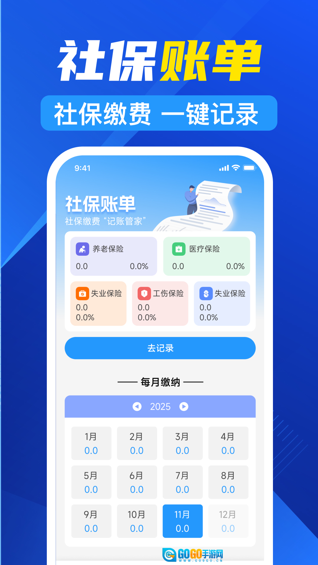 123社保医保计算图2