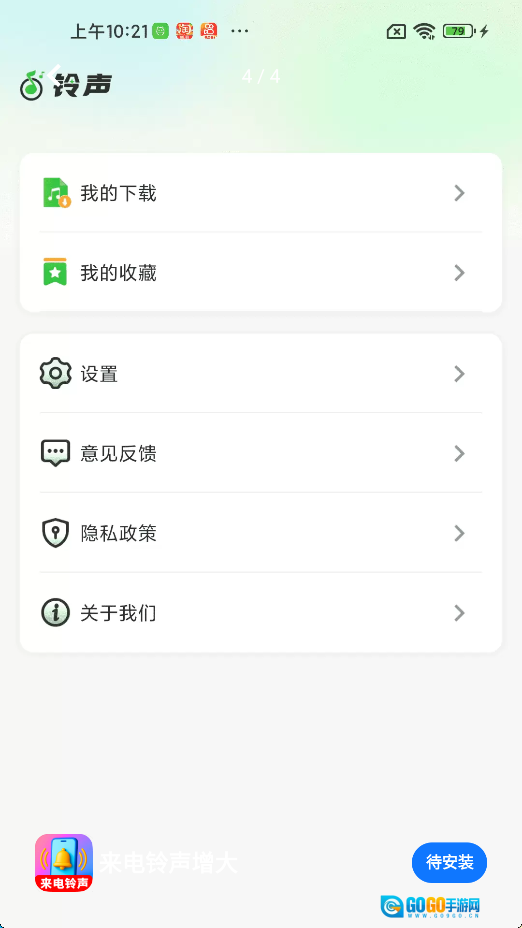 来电铃声增大图1