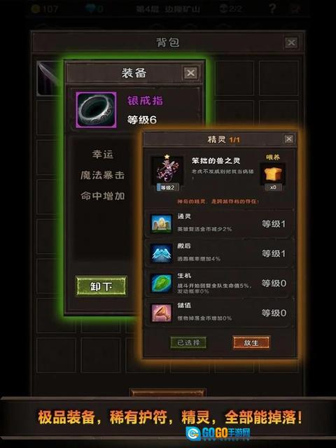 魔窟无尽的地下城手机版图4