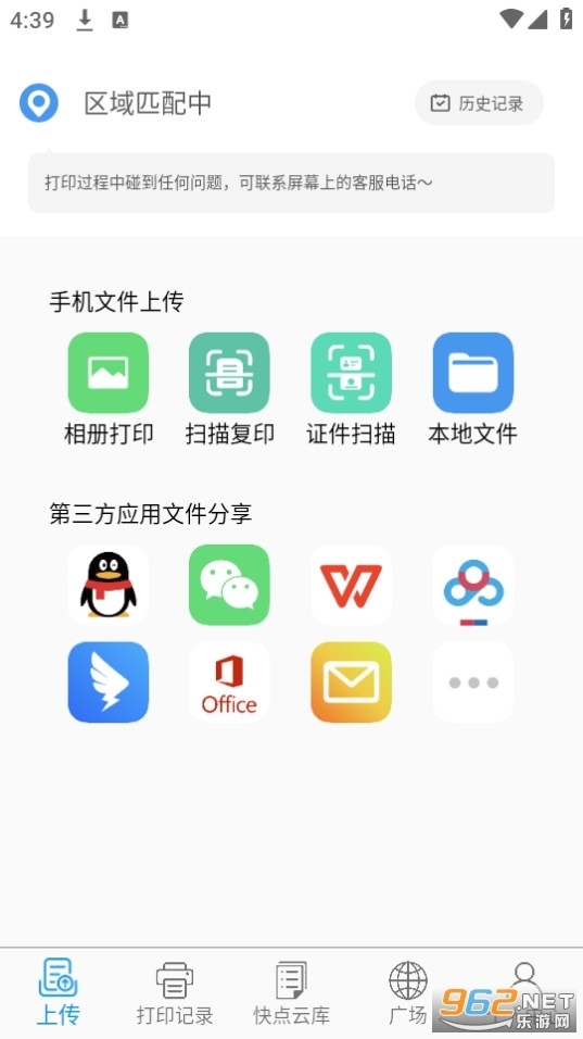 快点云打印正式版图7