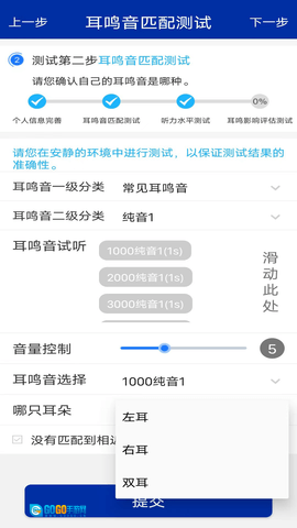 耳鸣眩晕小助手图2