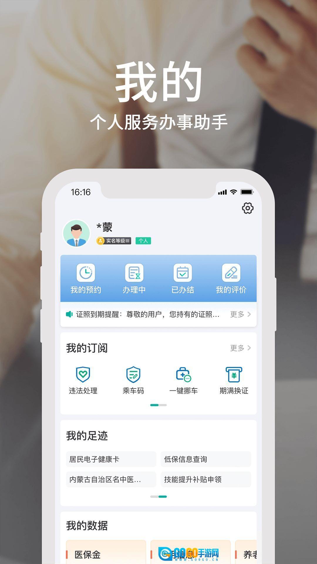 蒙速办安卓版图3