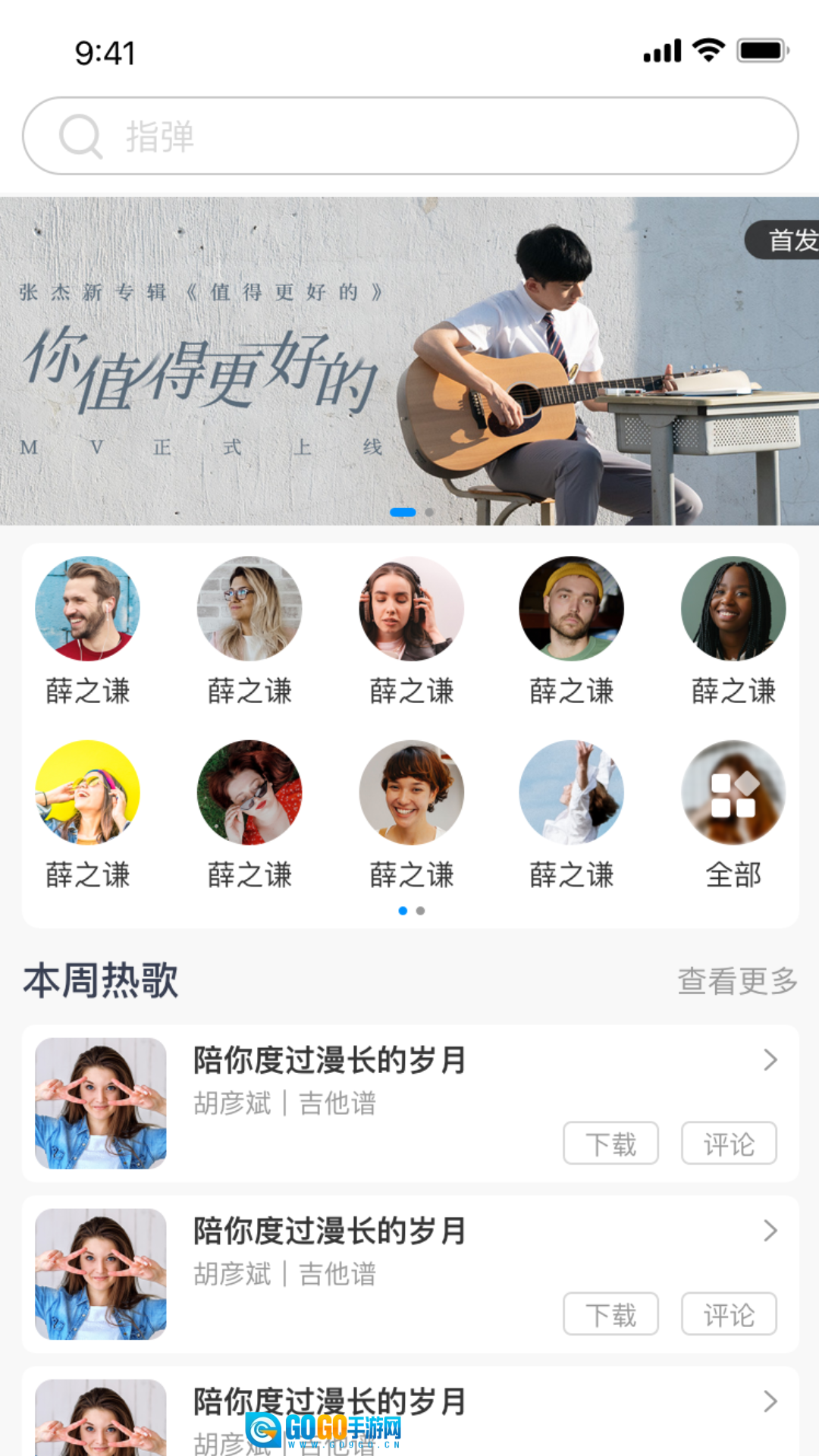 吉他谱大全免费版图4