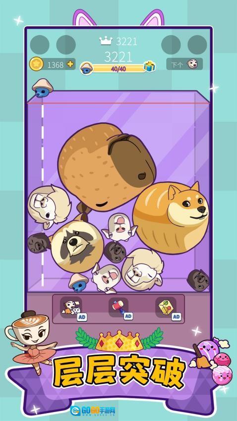 萌宠叠一叠游戏图3