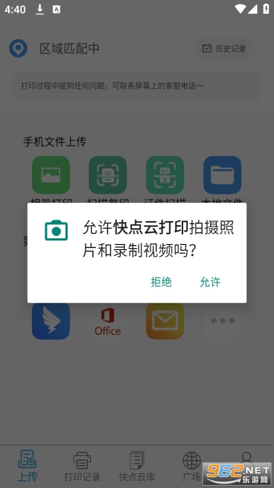 快点云打印正式版图4