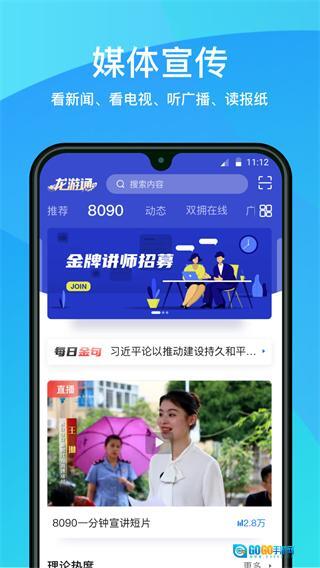 龙游通最新版图3