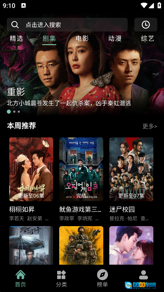 追番达人去广告版图2