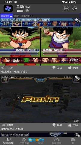 呆萌PS2模拟器图1