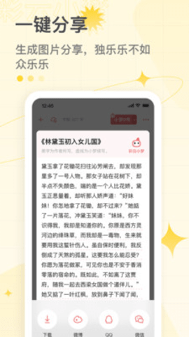 彩云小梦免费版手机版图3